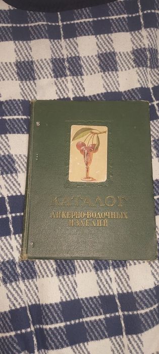 Книга-каталог ликёр