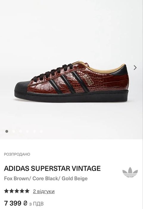 Adidas Superstar Vintage Fox Brown Кросівки Оригінал Кроссовки
