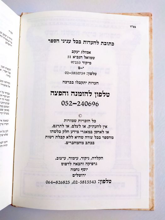 СЕМЬЯ Евреев Жених и невеста семейные традиции иврит есть Тора Танах