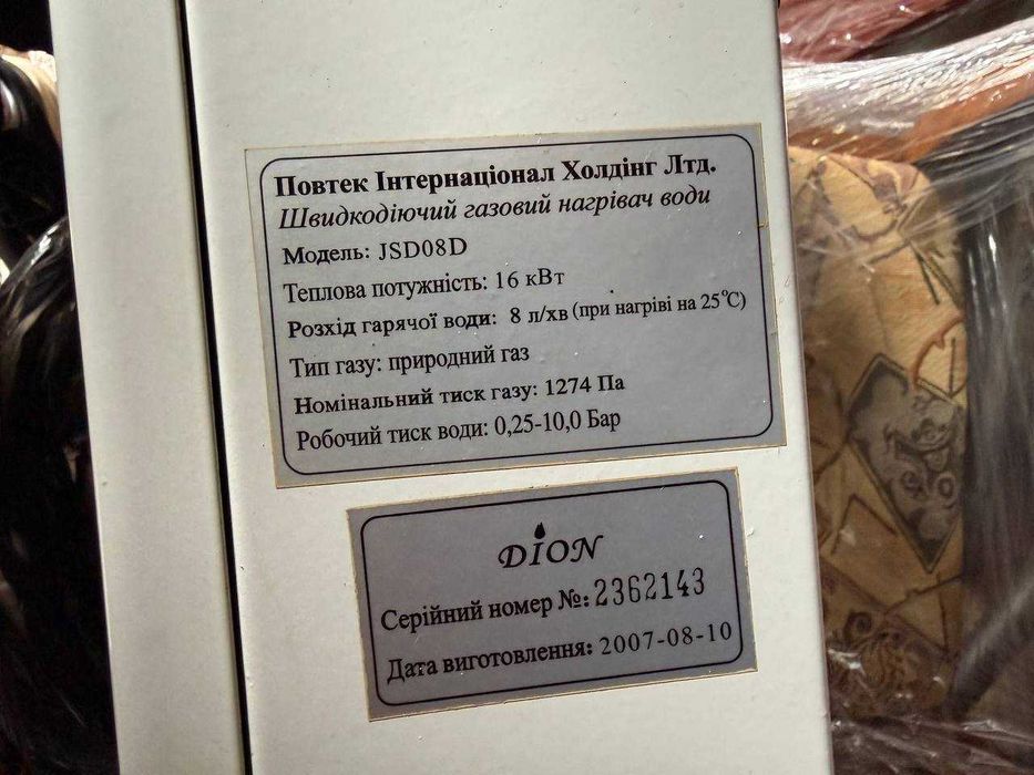Газова колонка DION