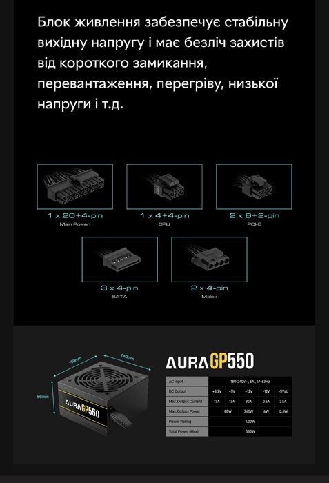 Блок живлення Gamdias Aura GP550 Power Supply Unit EU Power Cord