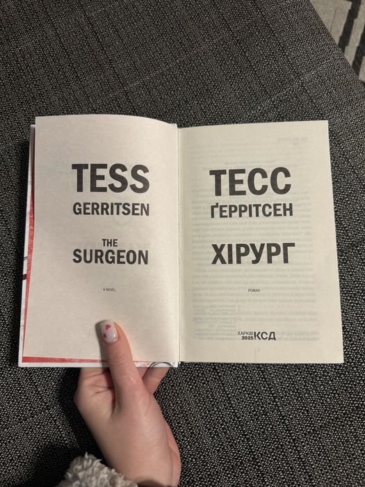 Книга «Хірург» 200 грн