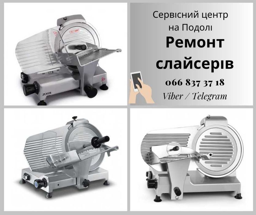 Ремонт тістоміса, міксера, слайсера, електро-гриля, м'ясорубки, су-від