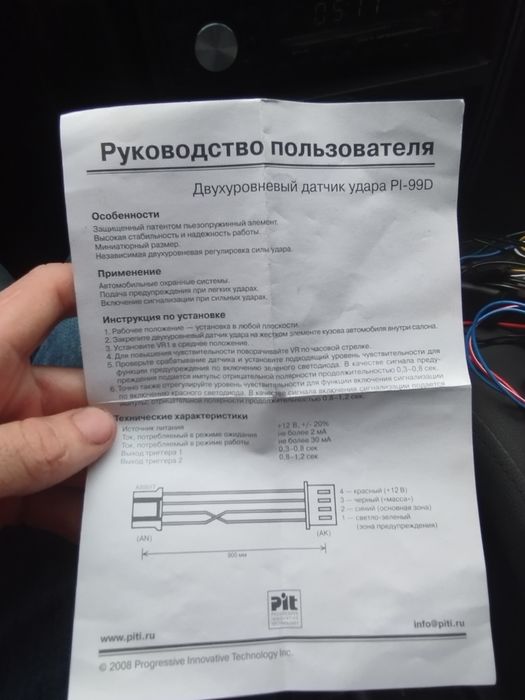 Сигналізація Sherif zx945pro