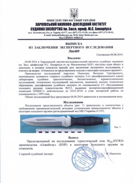 Код 932 Нож тактический Extrema Ratio охотничий тактичний ніж