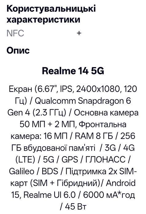 Продам телефон Реалми 14   5 G