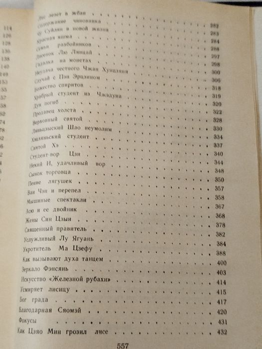 Пу Сунлин Монахи-волшебники. Рассказы о людях необычайных