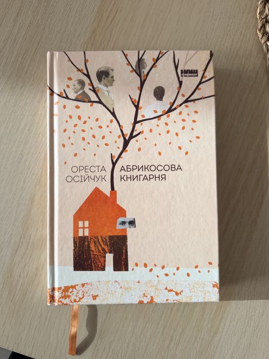 Книжка Абрикослва унигарня