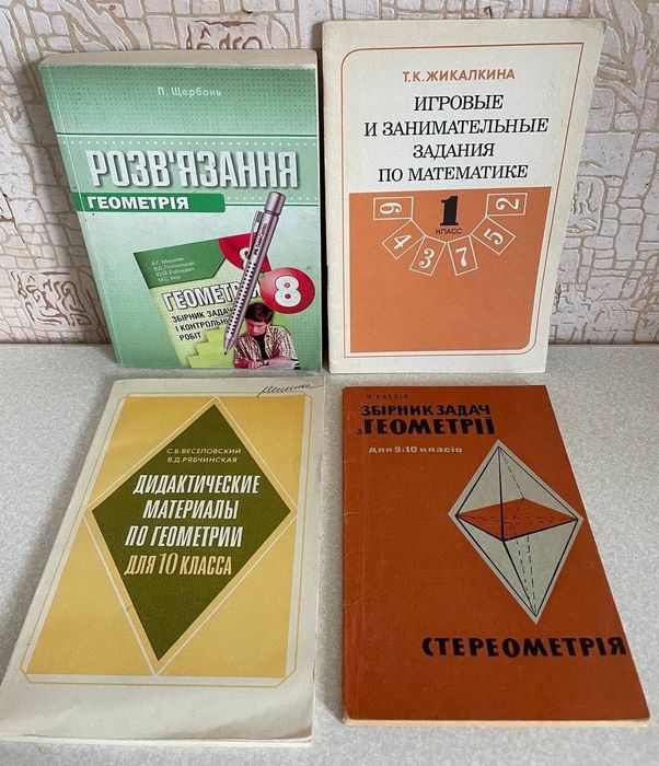 Книги про Математику, Кибернетику, Геометрию