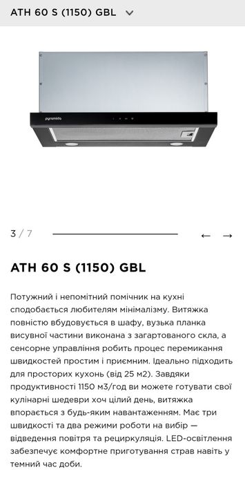 Витяжкі телескопічні/повновбудованіPyramida