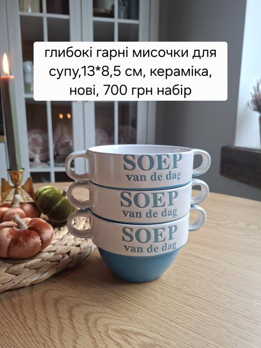 Тарілки супові піали Голандія НАБІР