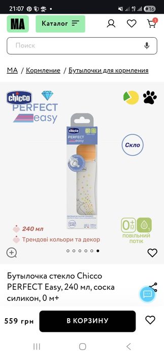 Пляшечка антиколікова chicco