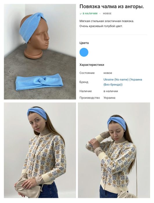 Повязка из ангоры.