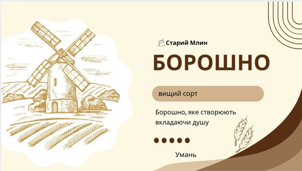 Борошно пшеничне вищого сорту