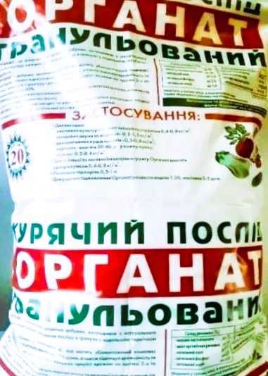 Органічне добриво курячий послід органат для саду птичий помет 20 л