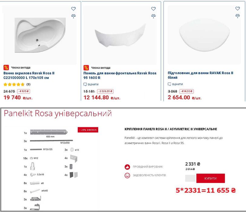 Ванна акрилова Ravak Rosa 170*110 з панеллю кріпленням + підголовник