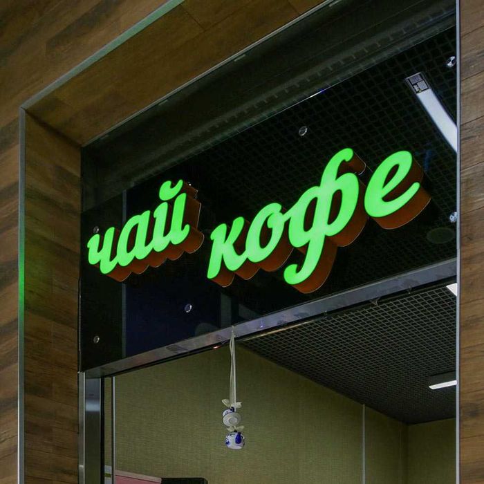 Наружная реклама Г0 под ключ. Печать Баннеров, пленка, лайтбоксы, неон