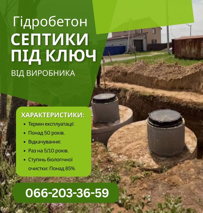 Копка септика з підключенням до каналізації. Гідробетон. 5/10/15/22 м3