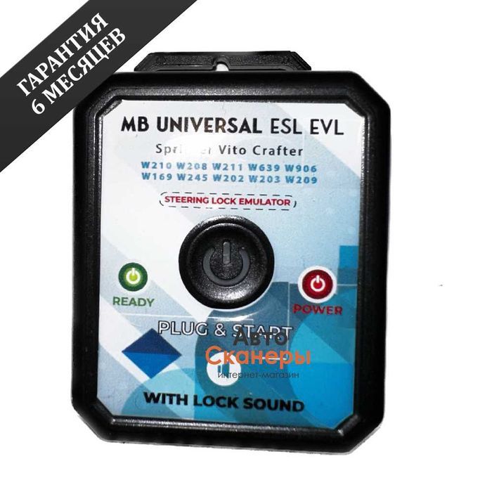 Эмулятор блокировки ESL/EVL руля MB (Sprinter/Vito/Crafter)