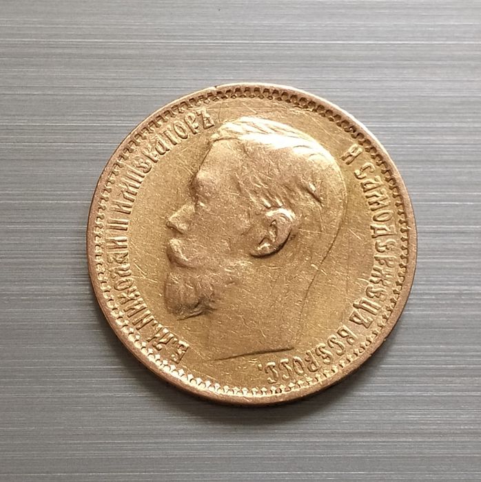 Золоті 5  рублів, Миколи ll 1899  року ФЗ., ЭБ.