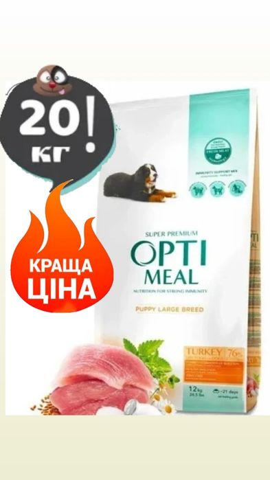 Optimeal Оптиміл 20 кг для щенят великих порід з індичкою