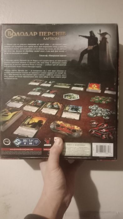 Настільна гра :"Володар перснів"