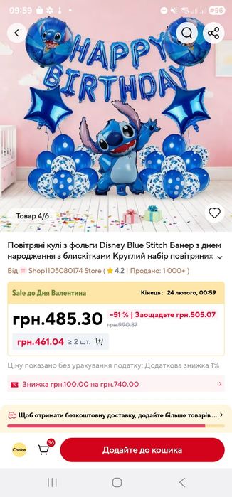 Кульки топер фігурки на торт Стіч Stich. Цифра 4