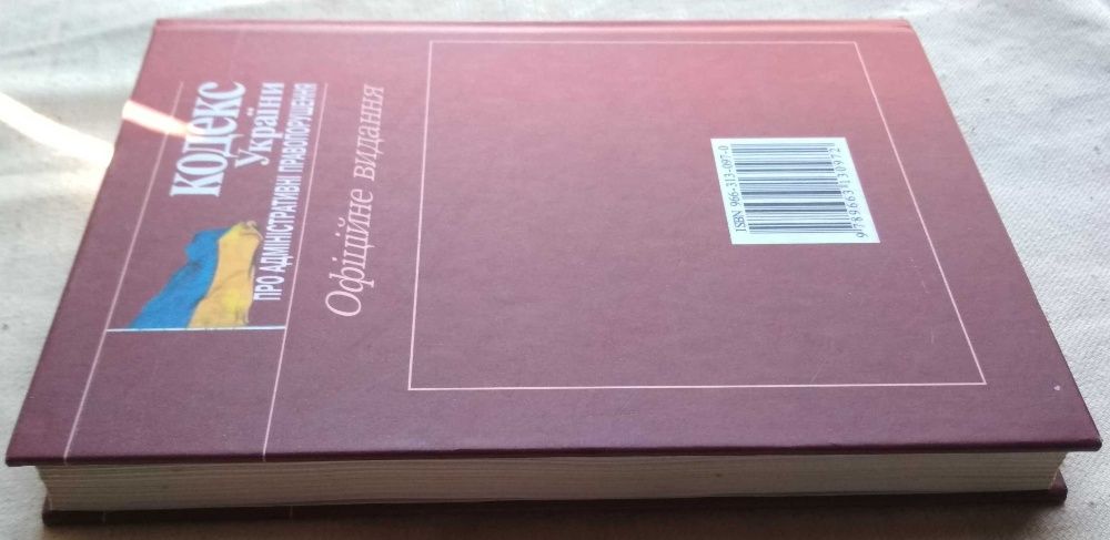 КУАП 2004. Кодекс України про адміністративні правопорушення