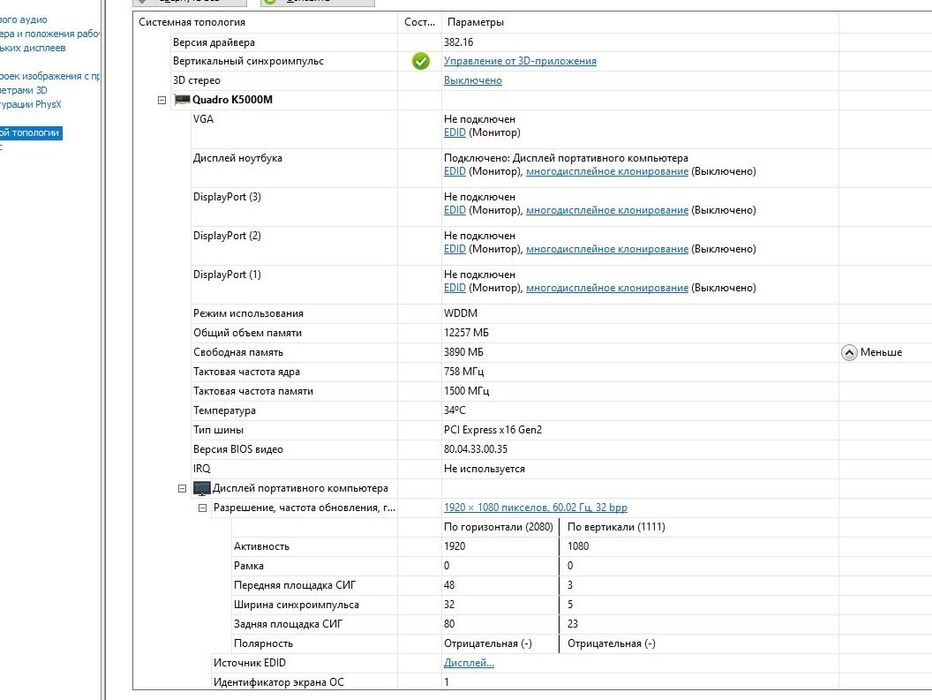 Ноутбук Dell Precision M6700