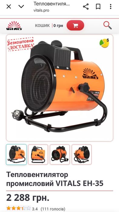 Тепловентилятор, теплова пушка, обогреватель