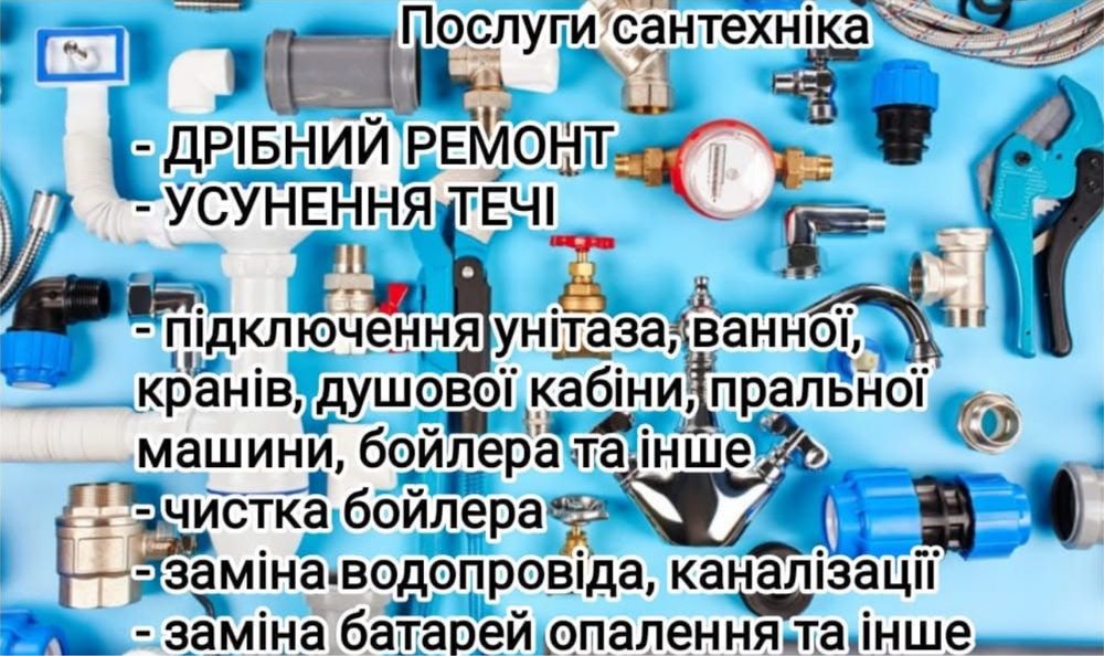 Сантехник Чернигов