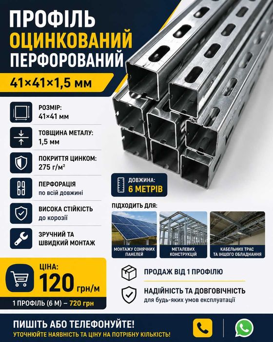 профіль 41*41*1.5 мм