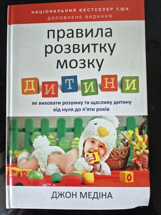 Книга Правила розвитку мозку