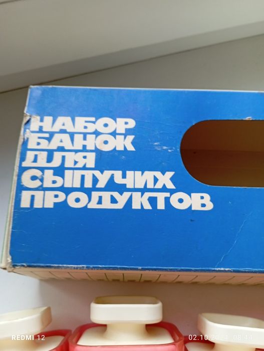 Вантаж. Набор банок для сыпучки