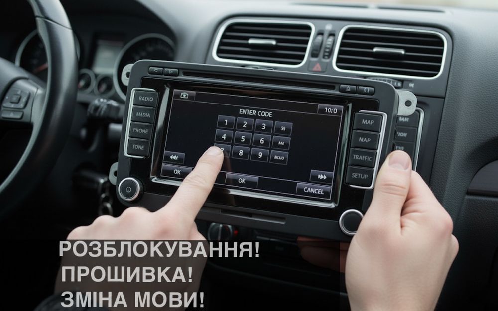 Розблокування, прошивка, зміна мови RNS510, RCD, CD30, CD60 і багато інших.