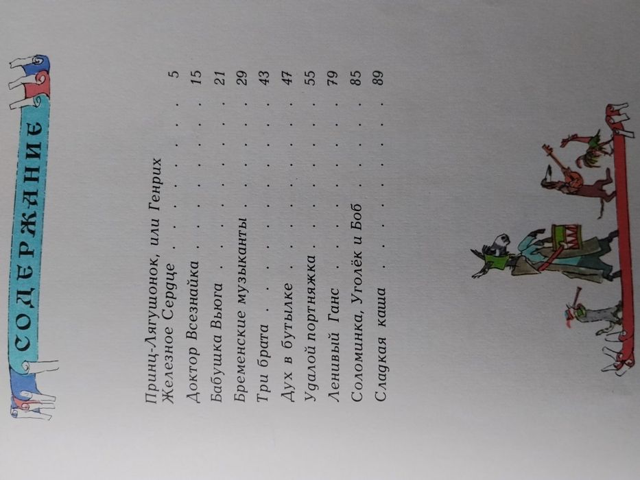 Детская книга. Бабушка Вьюга. Братья Гримм.