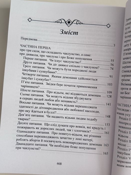 Молот відьом керівництво святої інквізиції