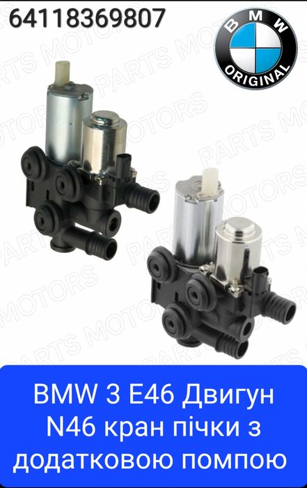 клапан пічки  бмв  3-E90 F30 5-F10 F11 7-F01 F02 X-E70 F15 E71  N52 54
