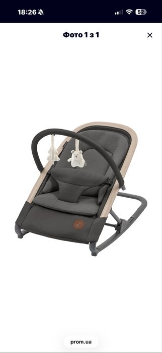 Крісло качалка Maxi Cosi