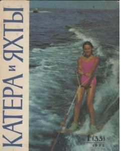 Журналы: Катера и яхты