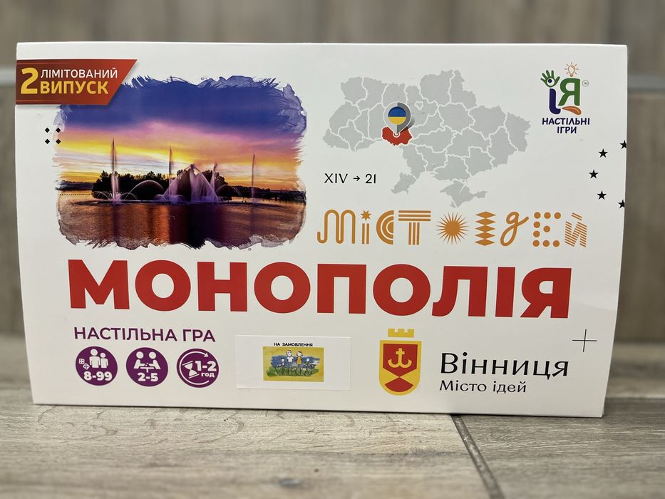 Монополія ,Вінниця