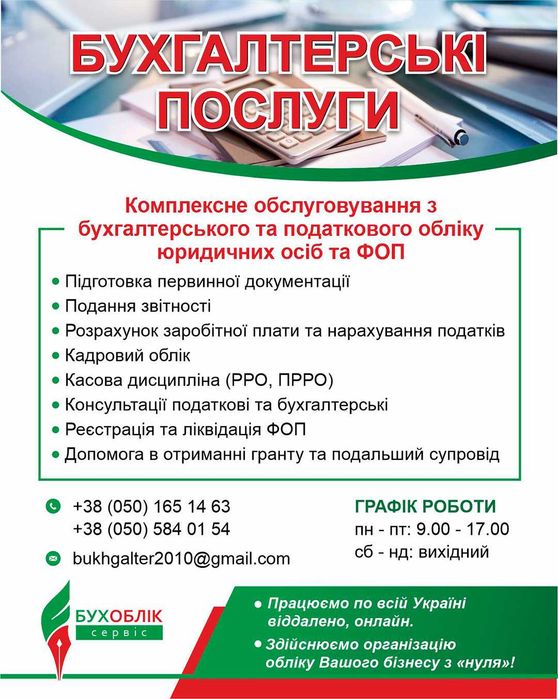 Бухгалтер Бухгалтерські послуги  Послуги бухгалтера