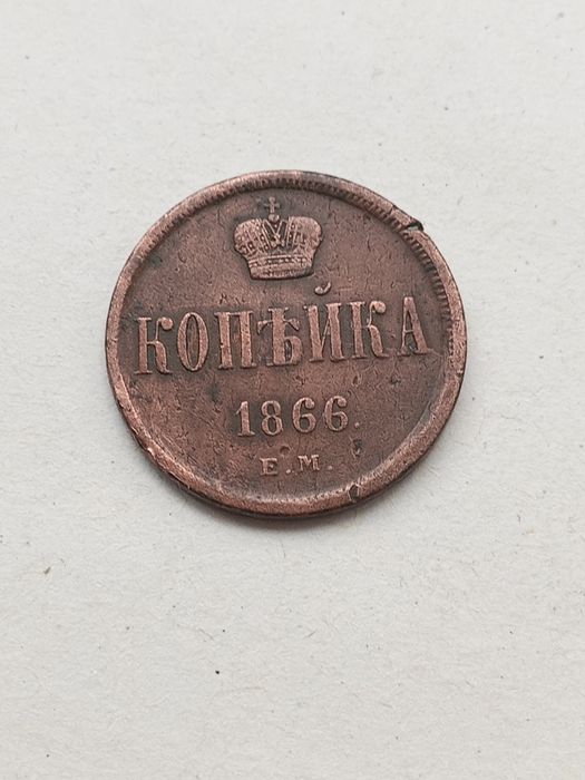 Лот царской меди.