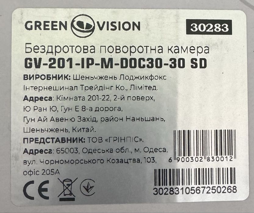 Бездротова поворотна камера GV-201-IP-M-DOС30-30 SD Wi-Fi (IP) + блок живлення 4А