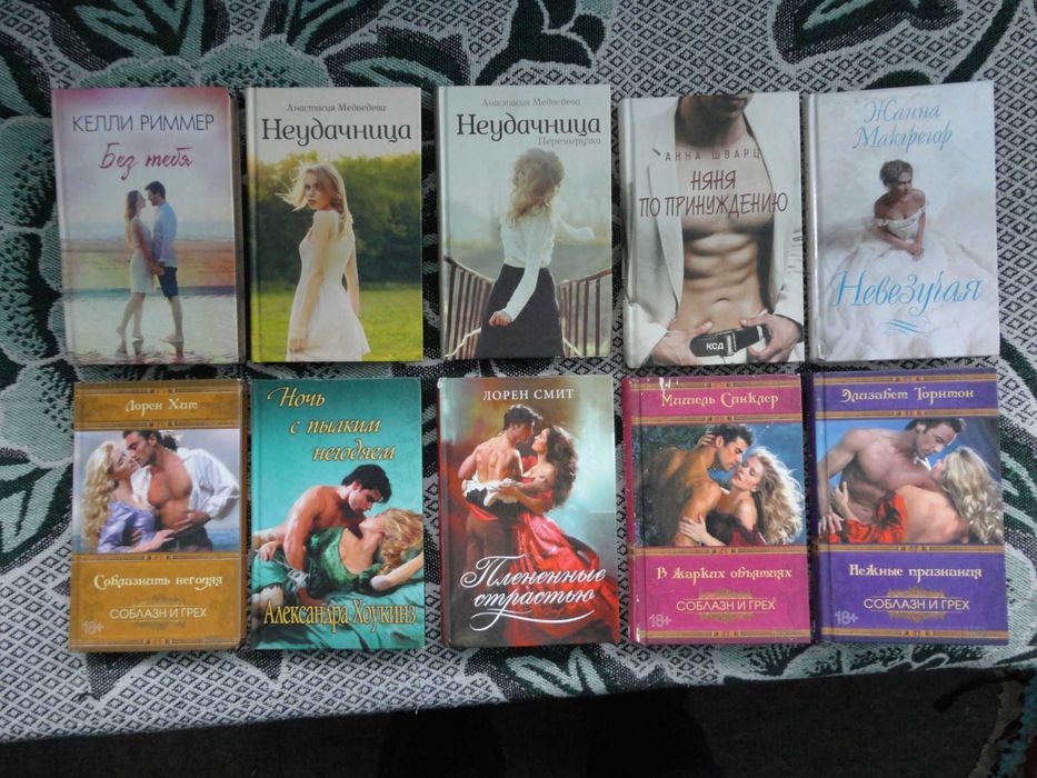 10 книг одним лотом.Любовні романи.