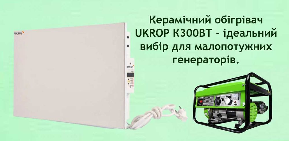 Керамічний обігрівач UKROP K300 V у конвективному повітрязабірному корпусі без вбудованого терморегулятора