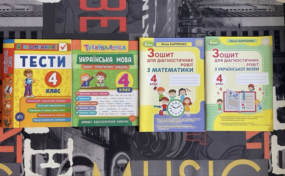 нові хрестоматії та нові зошити/тести (4 клас)