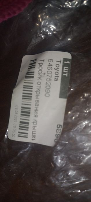 Тросик открывания багажника TOYOTA 6460752090