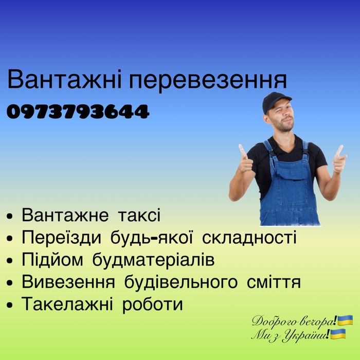 Вантажники | Грузчики | Вантажоперевезення | Грузоперевозки