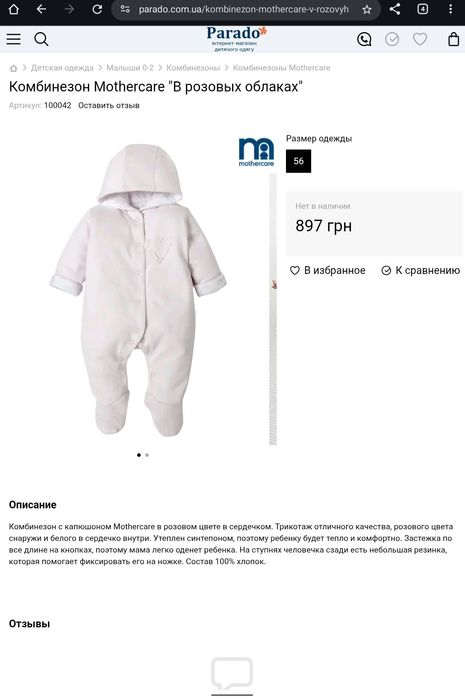 Комбінезон 0-3 місяці Mothercare , теплий чоловічок